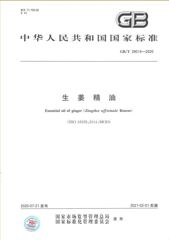 生姜精油 生姜精油